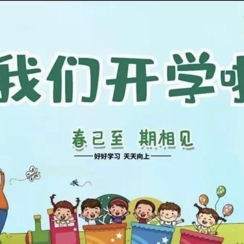 瑞“兔＂开学季，喜迎开学一一2023年平邑曾子学校附属幼儿园“苗苗三班”开学第一周