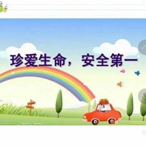 小班组安全教育活动《小手流血了》