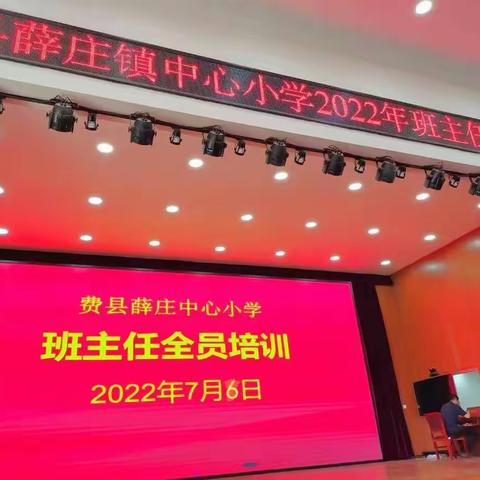 不忘初心，专业前行——薛庄镇中心小学组织参加2022年山东省班主任全员培训