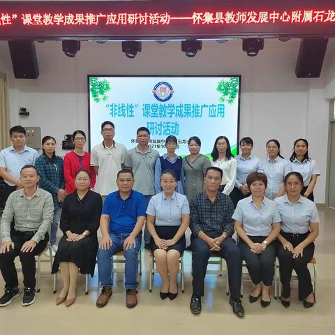 课题作先锋 研讨促成长 ，----怀集县教师发展中心附属石龙小学
