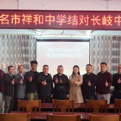 送课交流促提升   结对帮扶暖如春——记茂名市祥和中学“送教下乡”帮扶活动