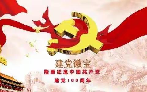 【童心向党】宁化县安远中心幼儿园庆祝建党100周年红色故事比赛