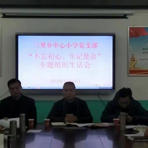 开好组织生活会  行稳党建每一步