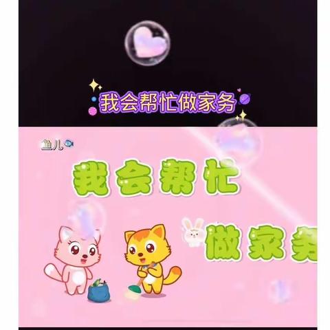 昌盛小太阳幼儿园大班级部——（我会干家务）第十期