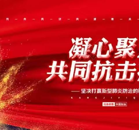 【段家沟社区】全力开展全员核酸检测工作