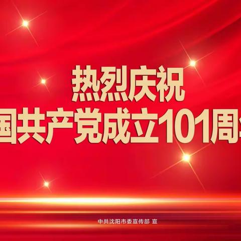 【段家沟村党支部】庆祝中国共产党成立101周年主题活动