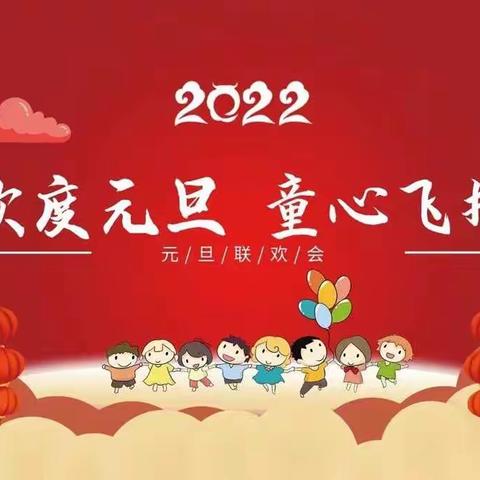 察北幼儿园(中二班)2022年一月第一周美篇