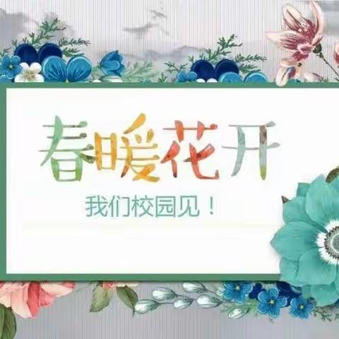 踔厉奋发启新程    勇毅前行谱新篇——突泉县六户中心小学2023年春季开学全体教职工会议