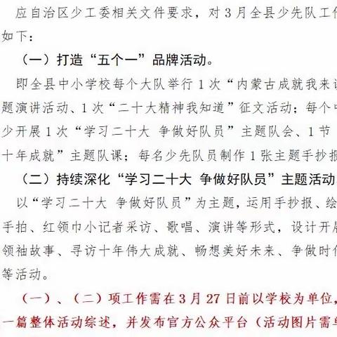 学习二十大精神，争做新时代好队员——突泉县六户中心小学少先队开展二十大精神主题活动