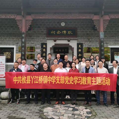 瞻仰先烈故居，传承红色精神 ——丫江桥镇中学赴醴陵进行党史学习教育