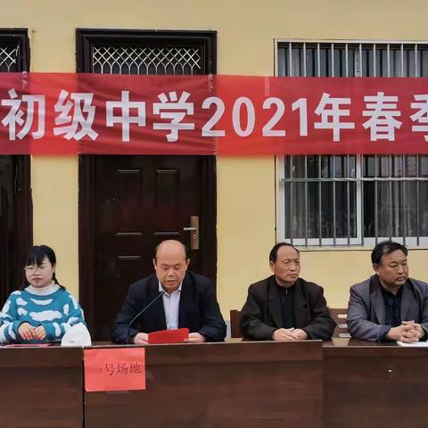 赵堌堆乡初级中学2021年春季运动会