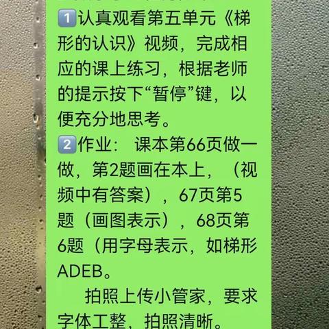 停课不停学  陈坟小学四年级数学周记