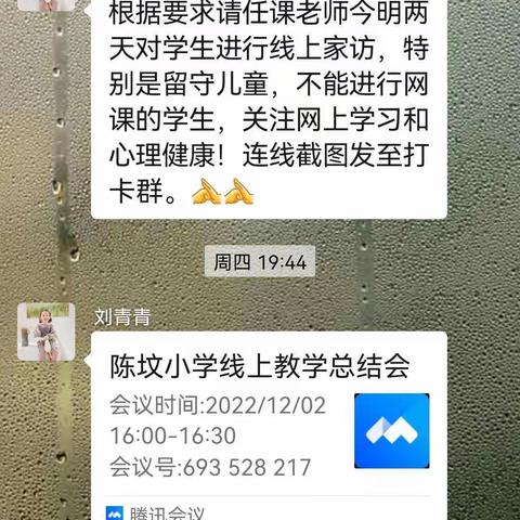 停课不停学  记陈坟小学四年级线上教学