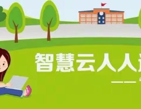 翱翔智慧空间，助力线上教学