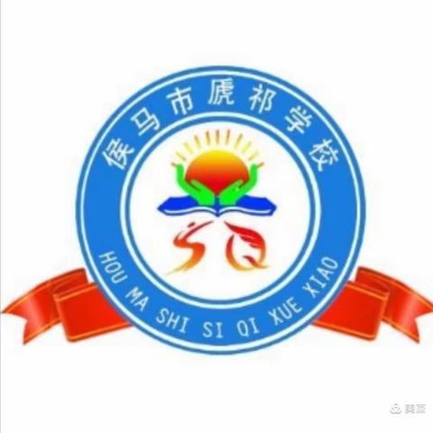 普通话诵百年伟业 规范字写时代新篇 ——虒祁小学24届推普周活动