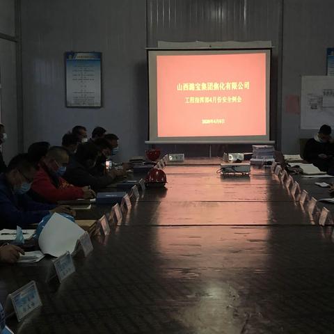 2020年潞宝工程指挥部4月份安全例会