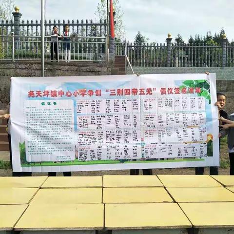 尧天坪镇中心小学:向不文明行为说再见