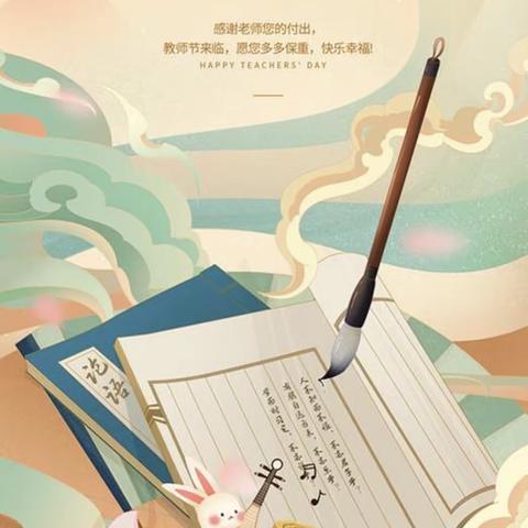 迎中秋，敬师恩—— 小布朗主题活动