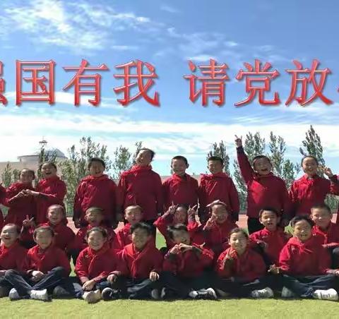 [双减+线上教学]乌拉特中旗蒙古族学校4年级1班线上教学（副本）