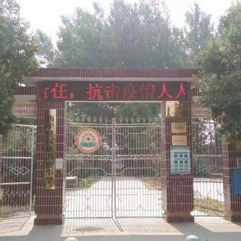 西平县权寨冯堂小学2022年秋期招生简章