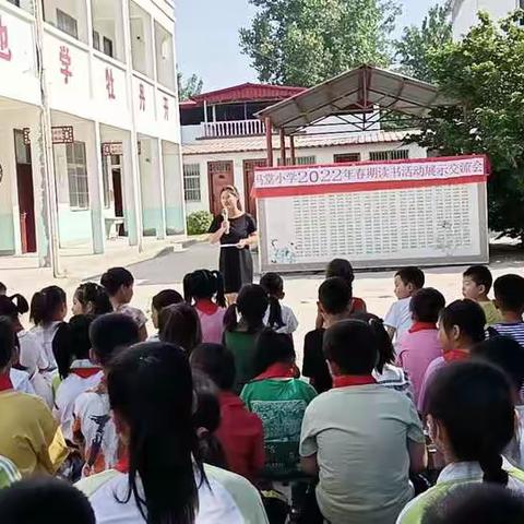 阅读与我同行，书香伴我成长---西平县权寨冯堂小学读书活动展示交流会