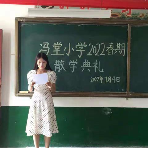 西平县权寨冯堂小学2022春期散学典礼