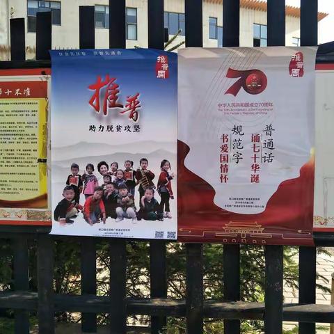 推普靠大家
