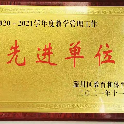 喜报！杨寨中心校在全区教学工作会上取得新突破，下属三所学校全部获教学工作先进单位