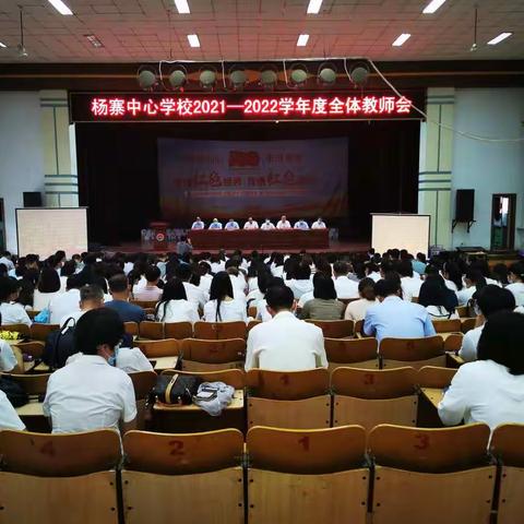 集体宣誓、典型发言、校长寄语——杨寨中心校举行新学期全体教师会