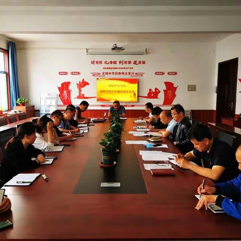 杨寨中心校传达全区教体系统迎接国家卫生城市复审动员大会精神