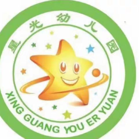 毕节市七星关区碧海办王张星光幼儿园2022年秋季学期报名开始了💗💗💗