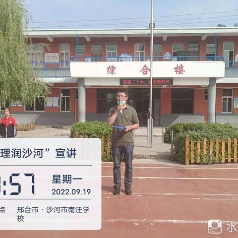 喜迎二十大|强国有我——沙河市桥东学区南汪学校