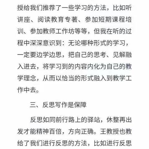 他山之石，可以攻玉——济源市中小学骨干教师高级研修班心得集锦