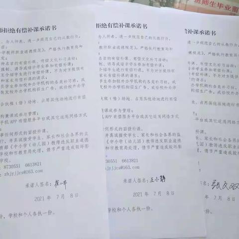 规范从教行为，拒绝有偿补课——大寨联办小学