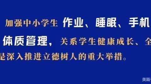 大寨联办小学 “五项管理”工作致家长的一封信