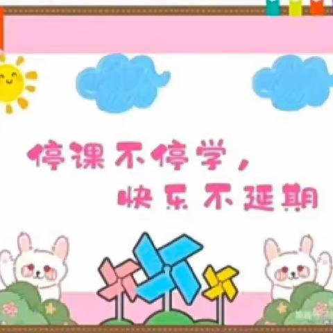 『“童”抗疫，“趣”宅家』——乐乐幼儿园小班🎈