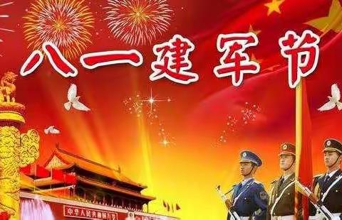 医院监区热烈庆祝中国人民解放军建军94周年！