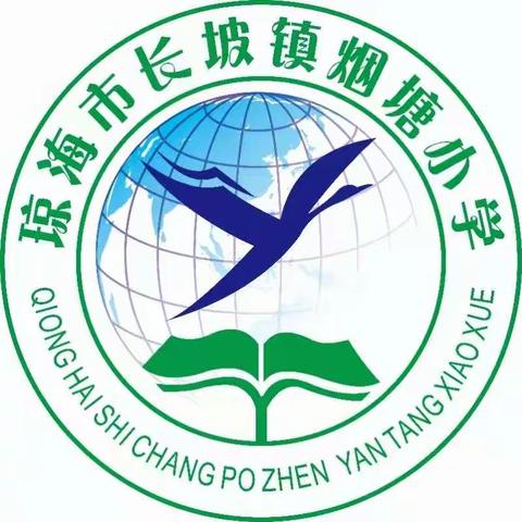 烟塘小学2020——2021学年暑期致家长的一封信