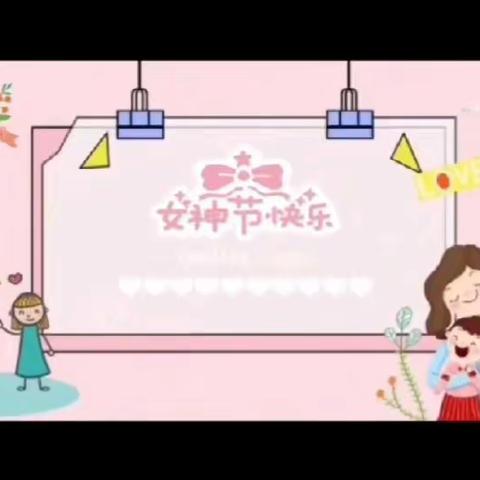 “爱在春天里，暖心女神节”——清华幼儿园3·8妇女节活动