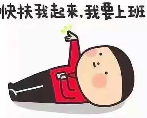假期结束，新的一年，愿你遇见更好的自己