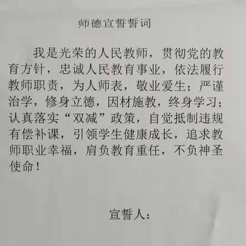 践行师德，庄严承诺，一起向未来。德惠市第十七中学师德承诺宣誓仪式。