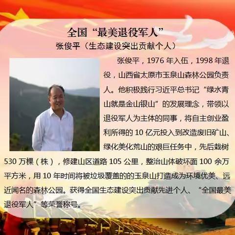 向榜样致敬，与榜样同行！