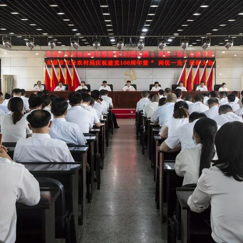 太原市农业农村局召开庆祝建党100周年暨“两优一先”表彰大会