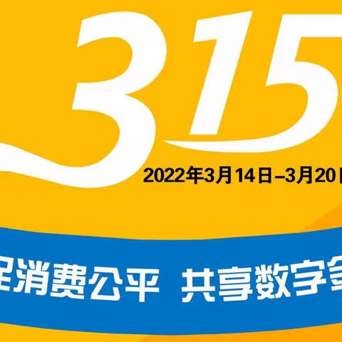 【房山支行】农行北京房山支行开展2022年“3·15”消保宣教进园区系列活动