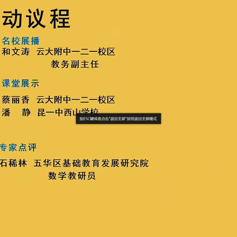 碰撞引发改进——记线上教研“同课异构”活动课