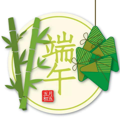 津南一幼柳林分园·端午节放假通知及温馨提示