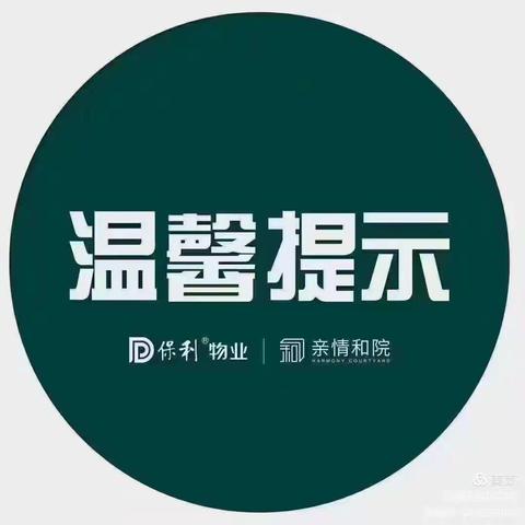 清远保利花园高空抛物宣传篇