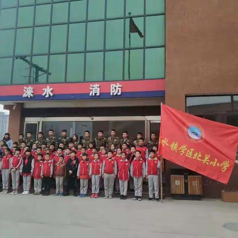 “防患火灾风险，共建美好家园”----北关小学参观消防大队实践活动