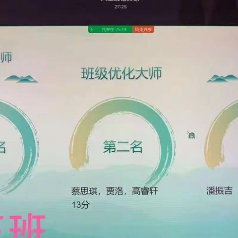 【经开区第一小学】线上评价连师生，云端相聚助成长——六年级线上班会评价