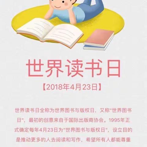 【县三幼】世界读书日，好书共分享菠萝班进行“世界读书日”